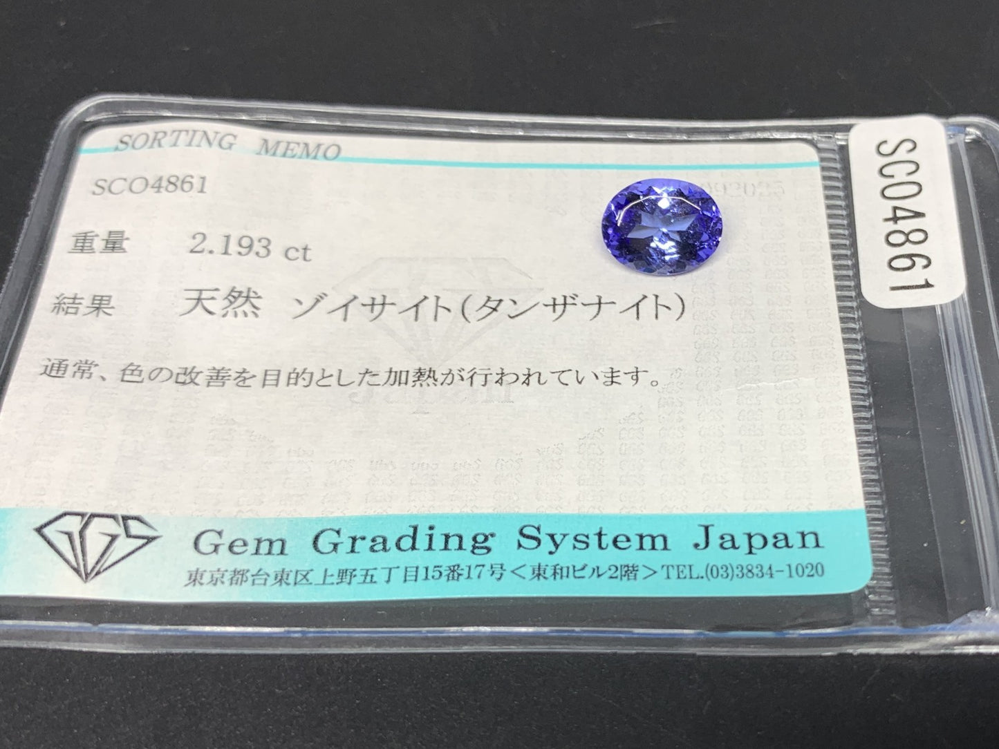 タンザナイト 天然 2.193ct 宝石ソーティング付き 9.7㎜×7.4㎜×4.5㎜ ルース（ 裸石 ） 7007Y