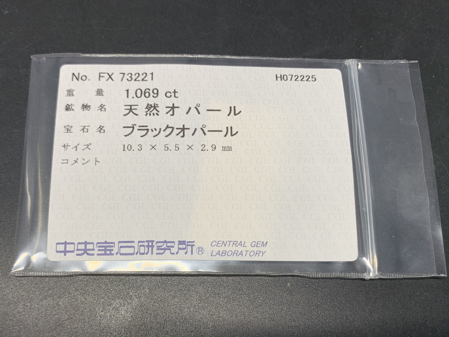 ブラックオパール（両面遊色） 天然  1.069ct  中央宝石ソーティング付き  10.3㎜×5.5㎜×2.9㎜  ルース（ 裸石 ） 6064Y