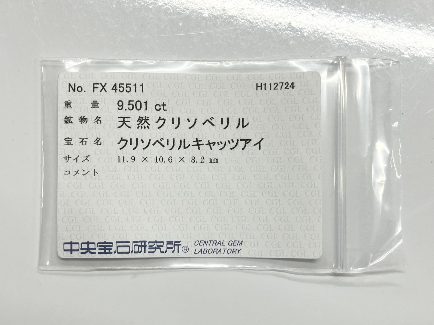 クリソベリルキャッツアイ 9.501ct 宝石ソーティング付き 11.9㎜×10.6㎜×8.2㎜ ルース（ 裸石 ） 3268S