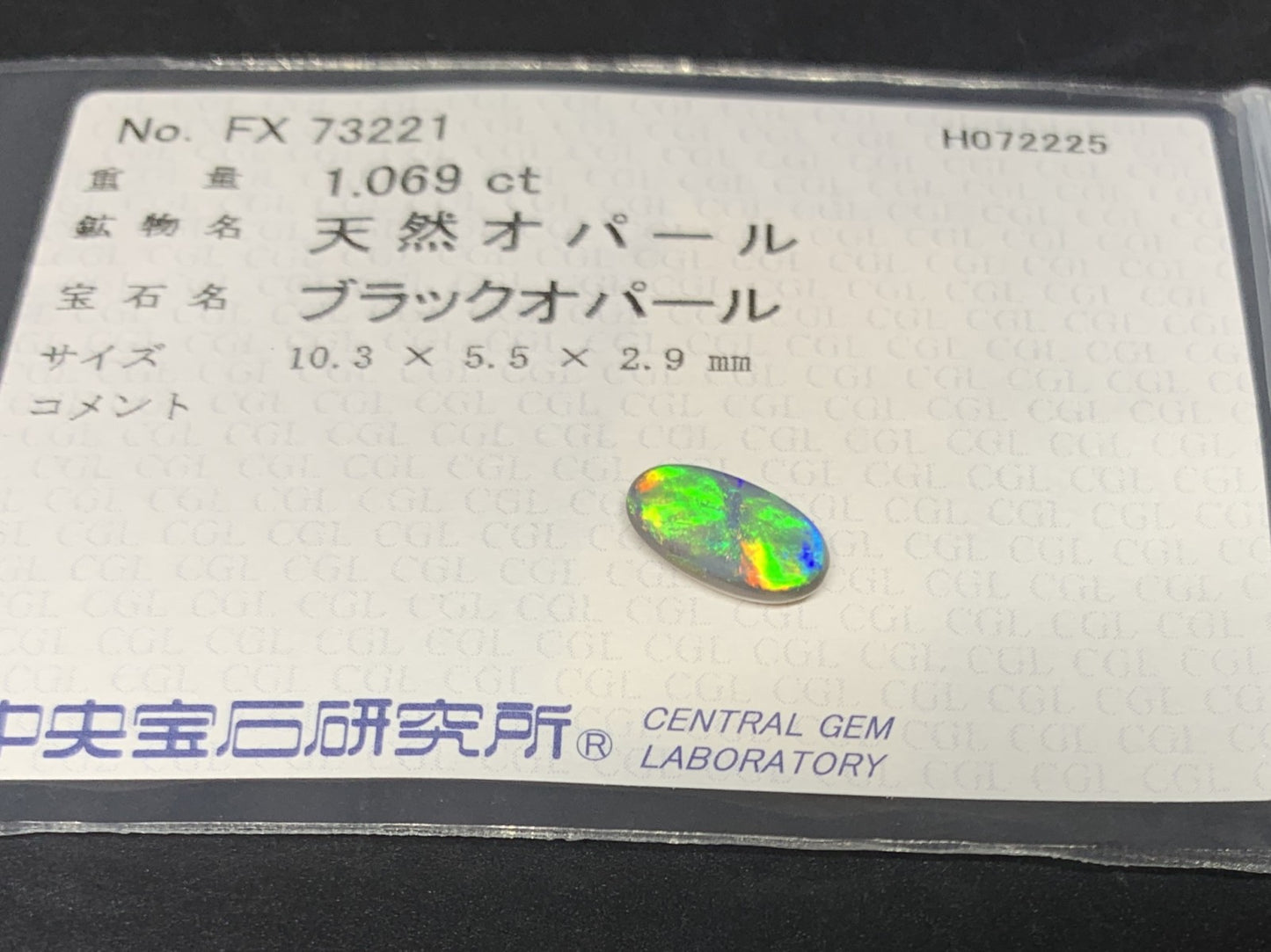 ブラックオパール（両面遊色） 天然  1.069ct  中央宝石ソーティング付き  10.3㎜×5.5㎜×2.9㎜  ルース（ 裸石 ） 6064Y