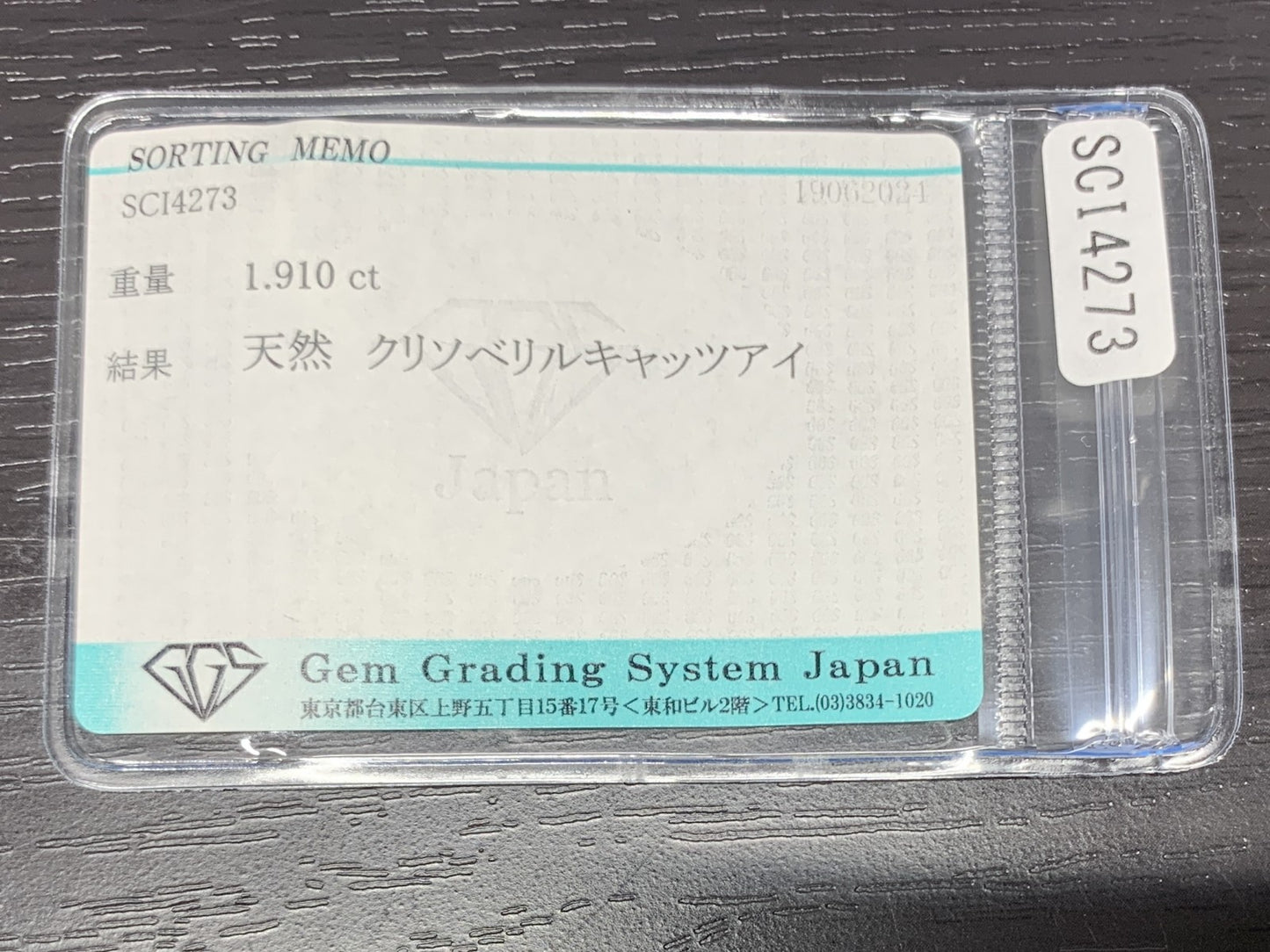 クリソベリルキャッツアイ 1.910ct  宝石ソーティング付き  7.0㎜×5.8㎜×4.5㎜  ルース（ 裸石 ） 2073Y