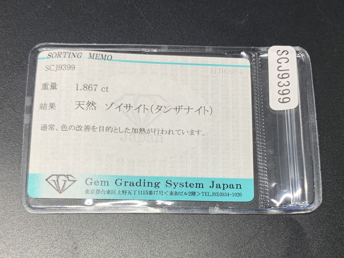 タンザナイト 1.867ct 宝石ソーティング付き  9.2㎜×6.8㎜×3.9㎜  ルース（ 裸石 ） 3076Y