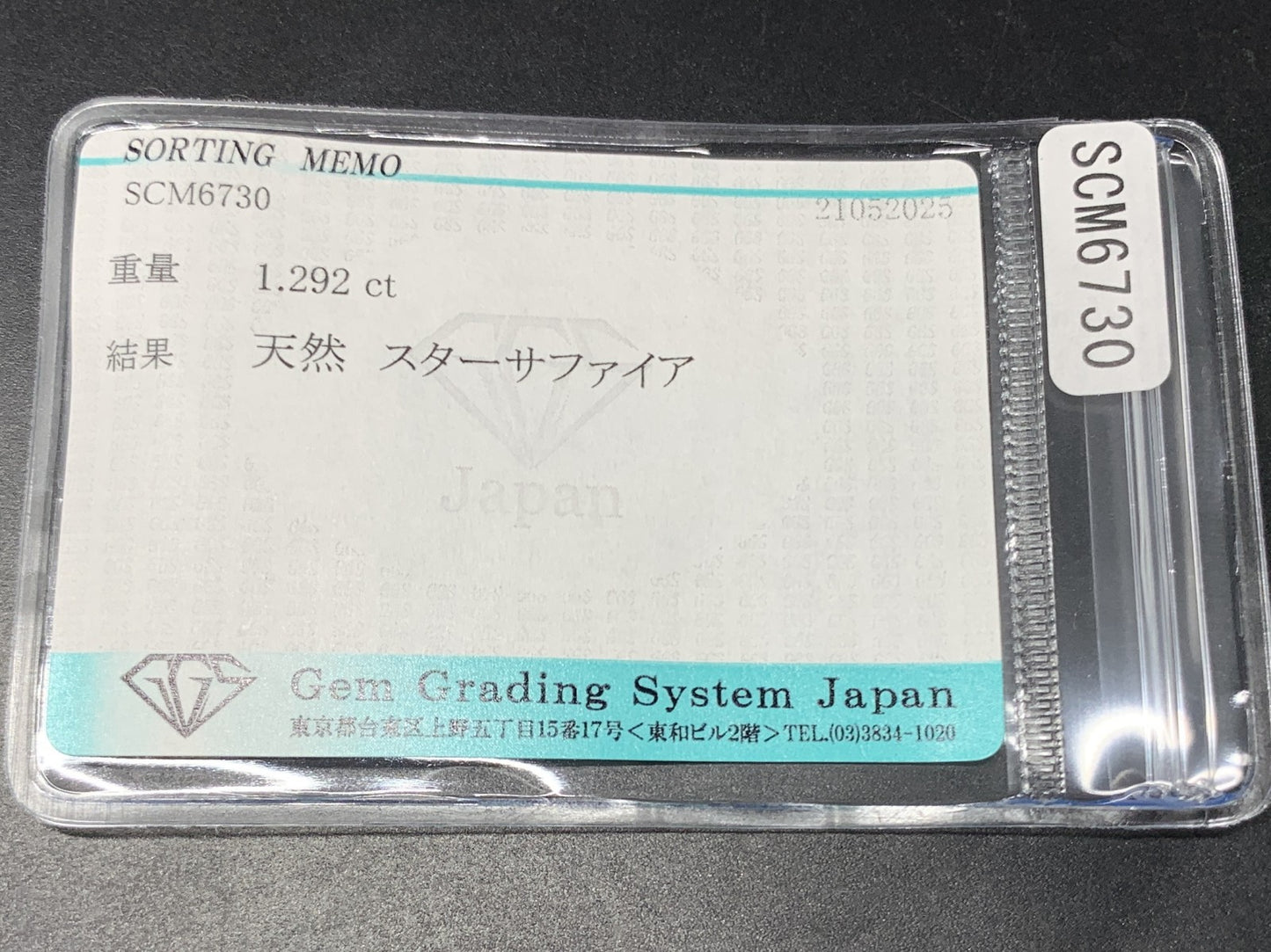 スターサファイア 天然  1.292ct  宝石ソーティング付き  6.3㎜×5.2㎜×3.9㎜  ルース（ 裸石 ）  5178Y