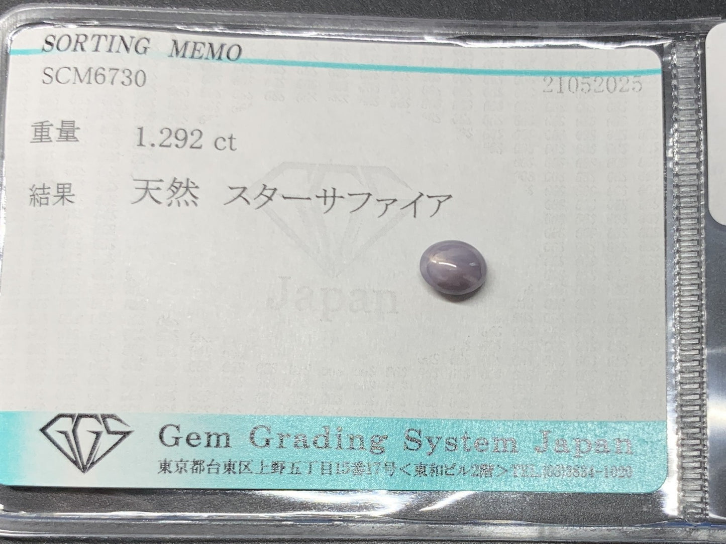 スターサファイア 天然  1.292ct  宝石ソーティング付き  6.3㎜×5.2㎜×3.9㎜  ルース（ 裸石 ）  5178Y