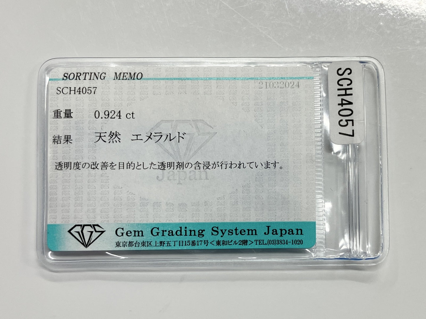 エメラルド 0.924ct 宝石ソーティング付き 5.8㎜×5.4㎜×4.3㎜ ルース（ 裸石 ） 1439S