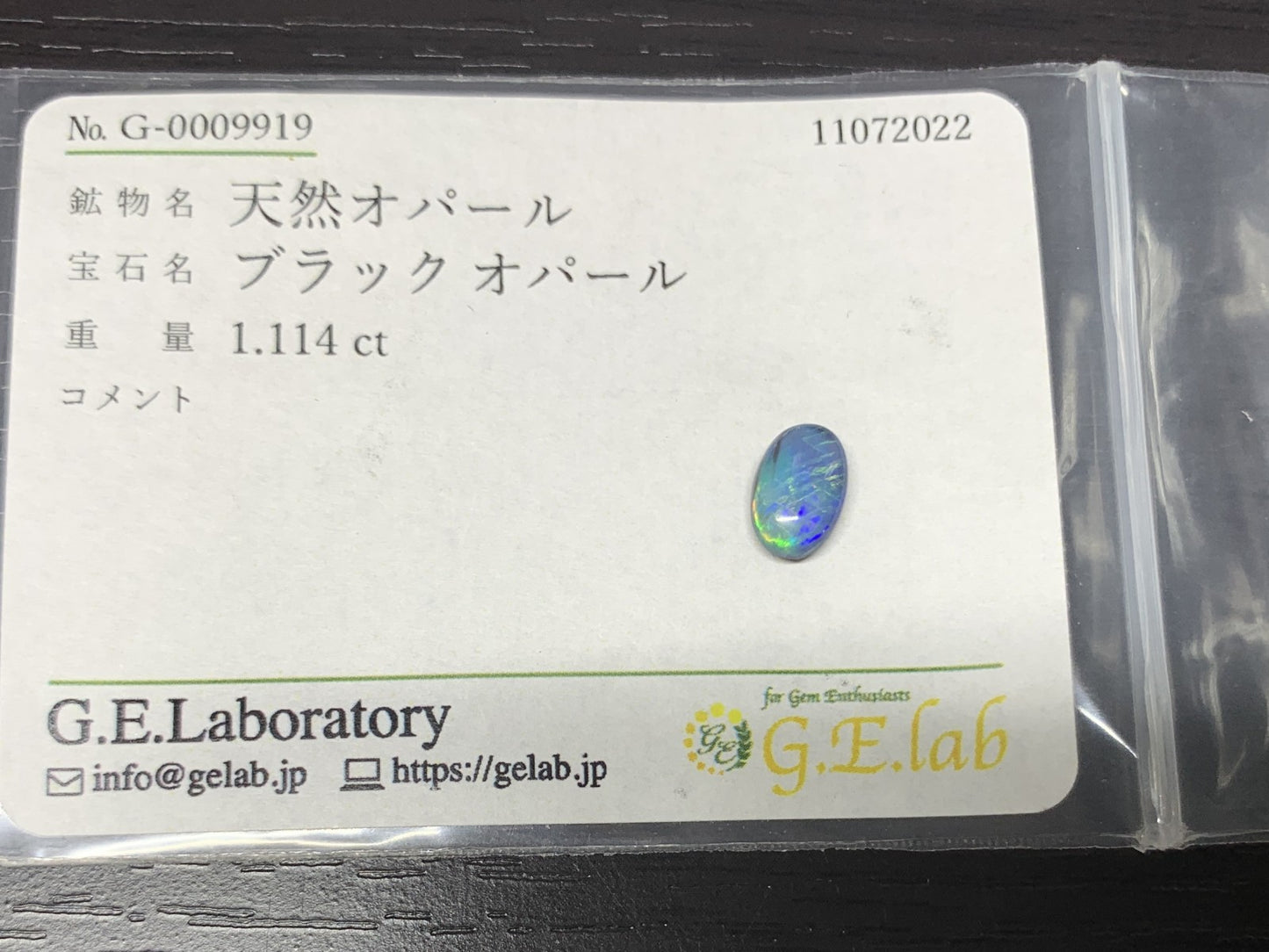 ブラックオパール 1.114ct 宝石ソーティング付き 8.3㎜×5.7㎜×3.7㎜ ルース（ 裸石 ） 2629Y