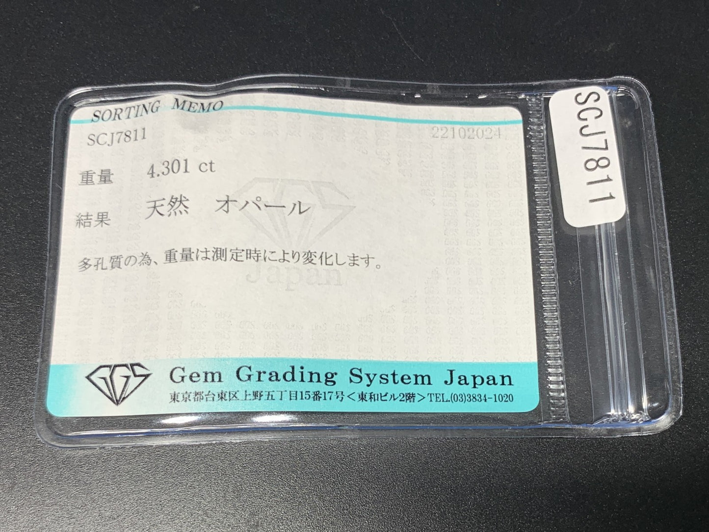 オパール 4.301ct 宝石ソーティング付き  20.0㎜×7.8㎜×6.1㎜  ルース（ 裸石 ） 3031Y