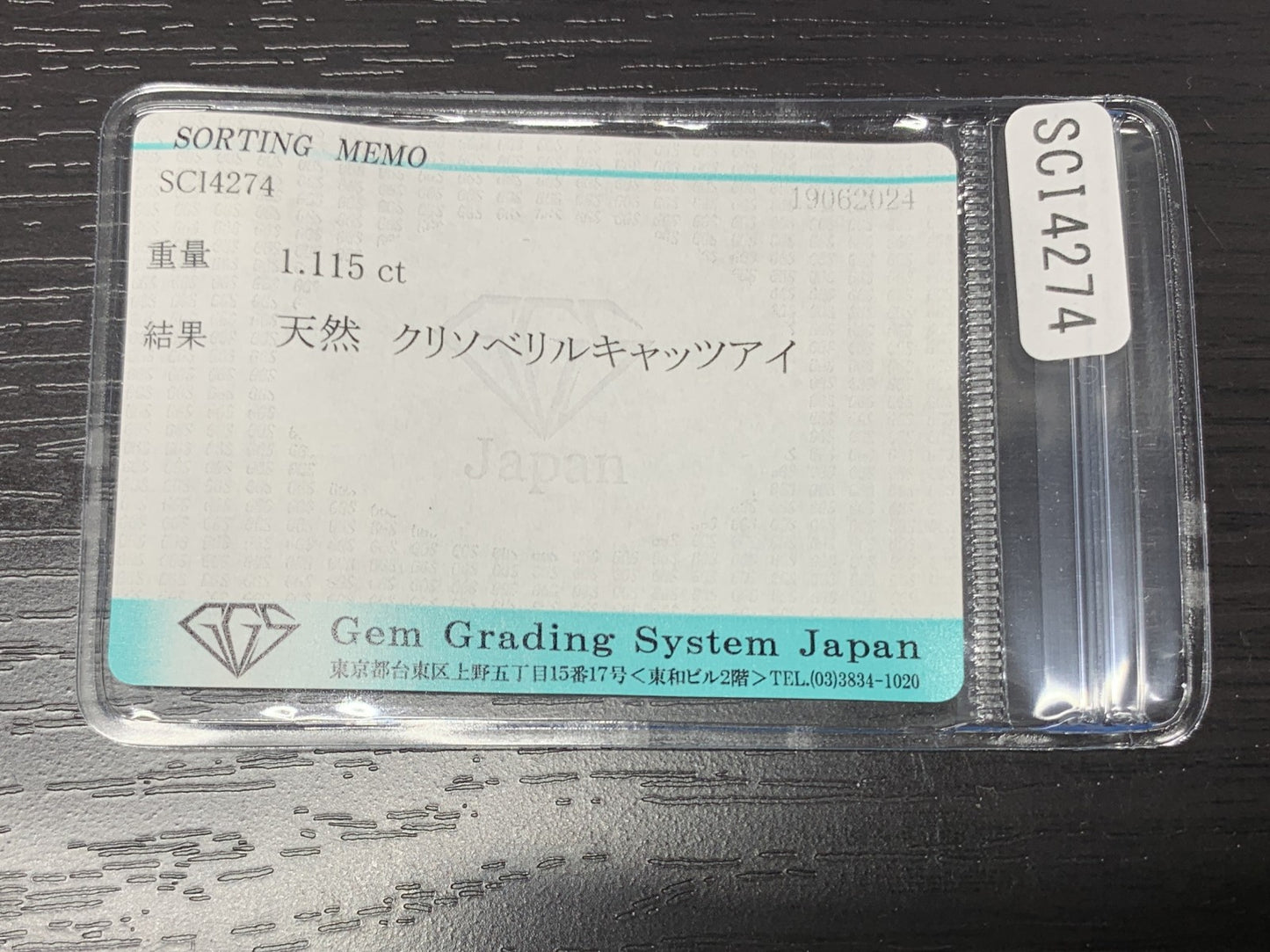 クリソベリルキャッツアイ 1.115ct  宝石ソーティング付き  6.8㎜×5.9㎜×2.8㎜  ルース（ 裸石 ） 2075Y