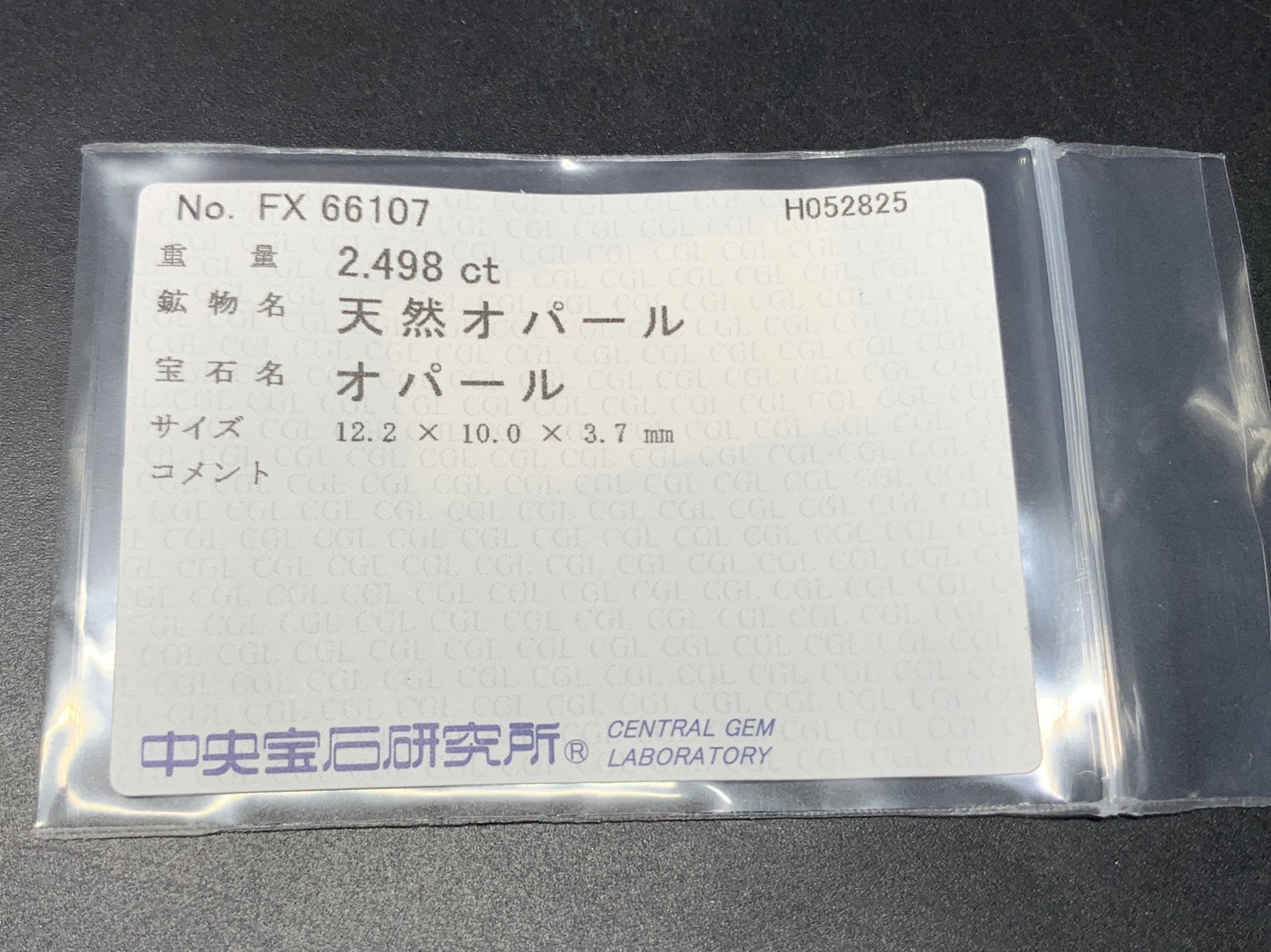 オパール  天然  2.498ct  中央宝石ソーティング付き  12.2㎜×10.0㎜×3.7㎜   天然 ルース（ 裸石 ） 5122Y