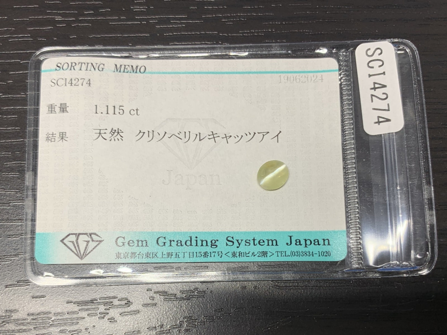 クリソベリルキャッツアイ 1.115ct  宝石ソーティング付き  6.8㎜×5.9㎜×2.8㎜  ルース（ 裸石 ） 2075Y