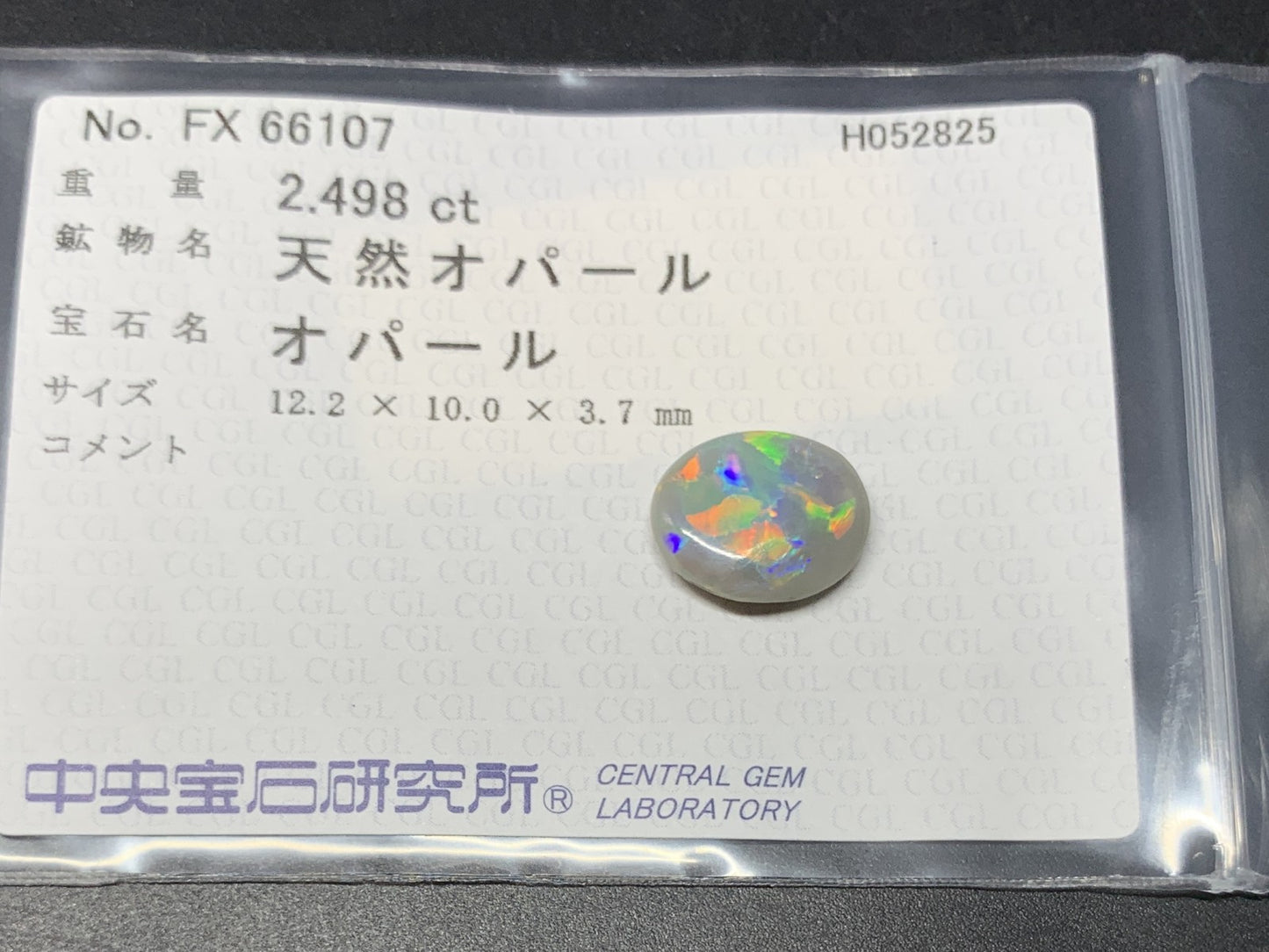 オパール  天然  2.498ct  中央宝石ソーティング付き  12.2㎜×10.0㎜×3.7㎜   天然 ルース（ 裸石 ） 5122Y