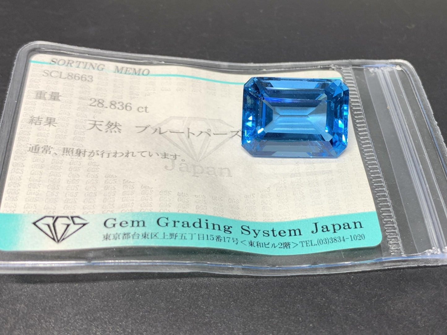ブルートパーズ 28.836ct  宝石ソーティング付き  19.9㎜×14.8㎜×10.0㎜  天然 ルース（ 裸石 ） 4421Y