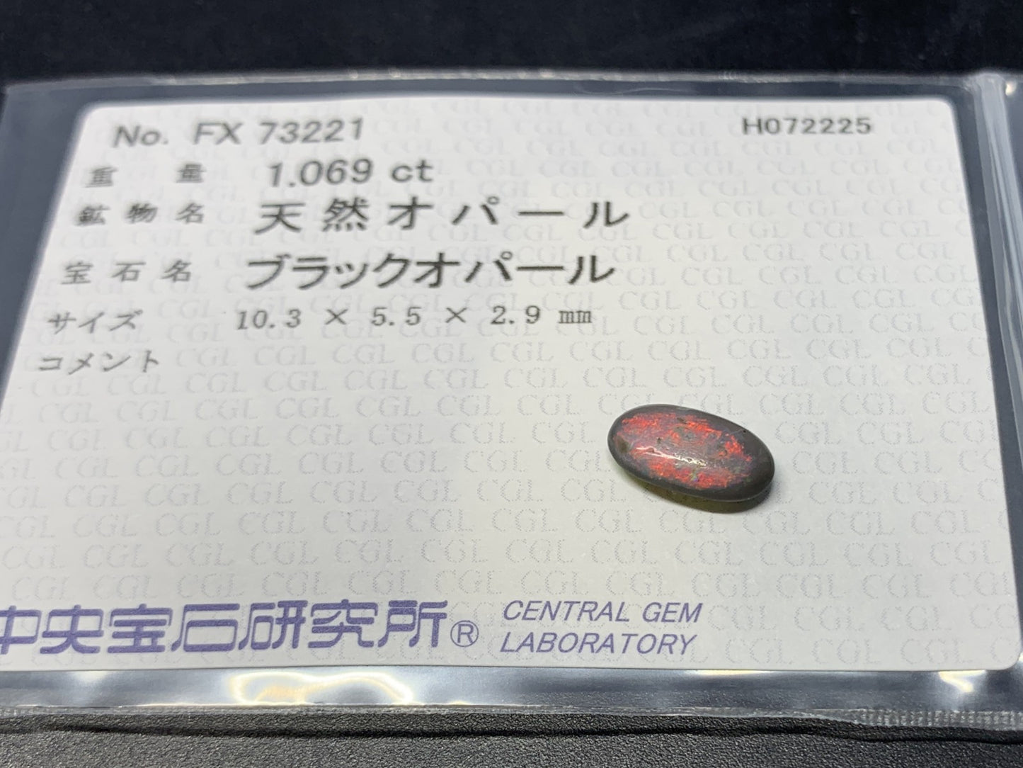 ブラックオパール（両面遊色） 天然  1.069ct  中央宝石ソーティング付き  10.3㎜×5.5㎜×2.9㎜  ルース（ 裸石 ） 6064Y