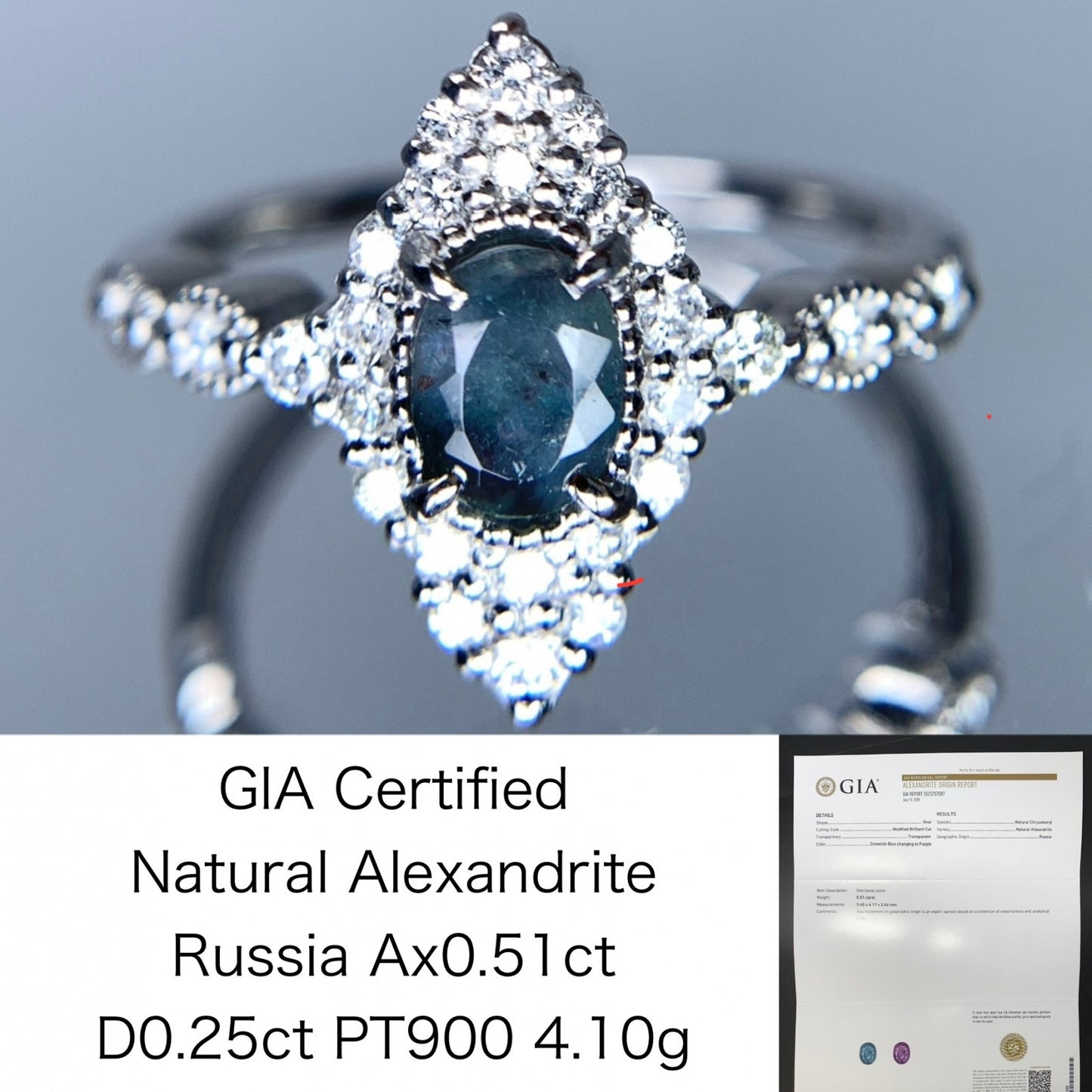 アレキサンドライト 0.51ct ロシア産 Russia GIA鑑別書 D0.25ct PT900 4.10g 指輪 (JP13号) サイズ直し承ります。 5965Y