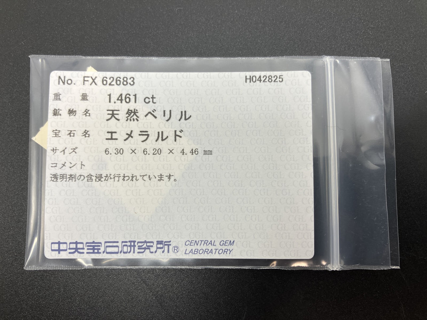 エメラルド 1.461ct  中央宝石ソーティング付き  6.30㎜×6.20㎜×4.46㎜  天然 ルース（ 裸石 ） 4743YY