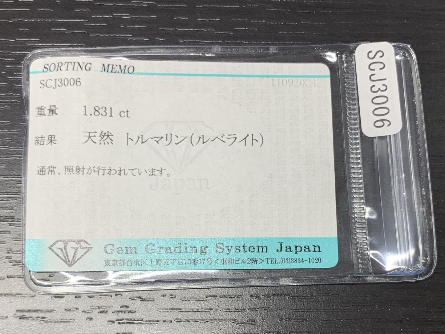 ルベライト（トルマリン） 1.831ct 宝石ソーティング付き  8.3㎜×6.5㎜×4.7㎜  ルース（ 裸石 ） 2634Y