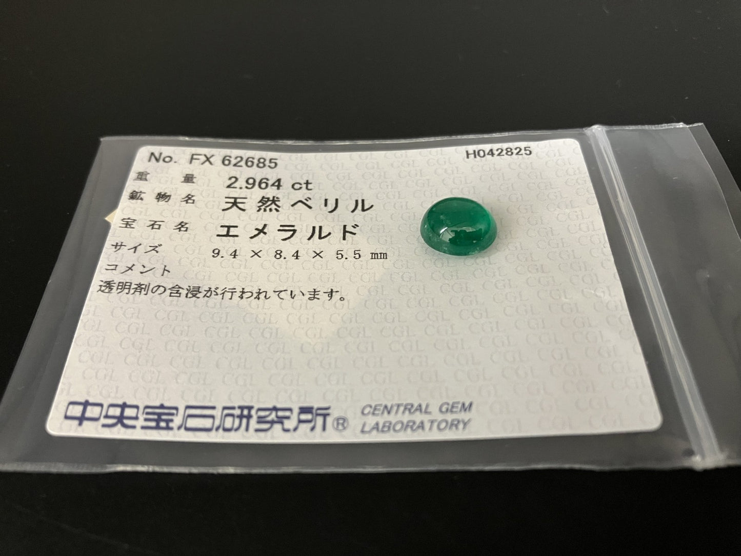 エメラルド 2.964ct  中央宝石ソーティング付き  9.4㎜×8.4㎜×5.5㎜  天然 ルース（ 裸石 ） 4794YY