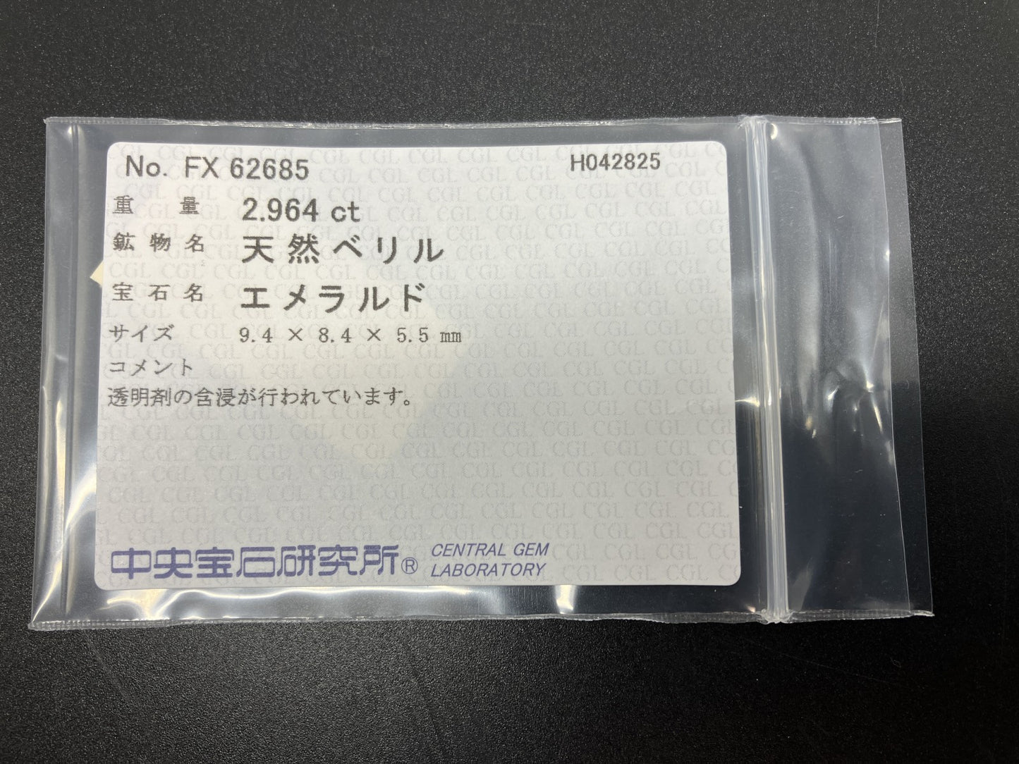 エメラルド 2.964ct  中央宝石ソーティング付き  9.4㎜×8.4㎜×5.5㎜  天然 ルース（ 裸石 ） 4794YY