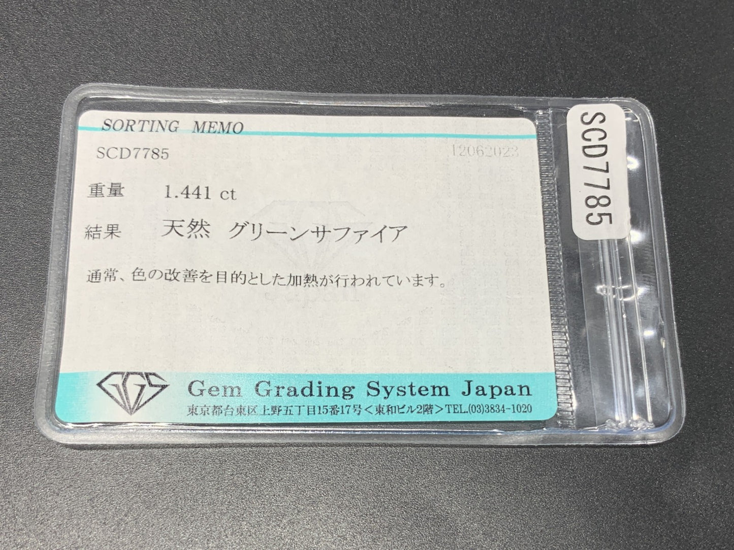 グリーンサファイア 1.441ct 宝石ソーティング付き 7.2㎜×6.0㎜×3.5㎜ ルース（ 裸石 ） 2826Y