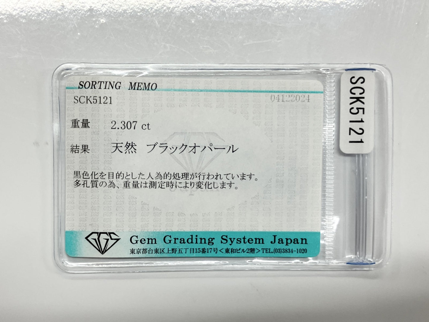 ブラックオパール （黒色化） 2.307ct 宝石ソーティング付き 11.5㎜×9.0㎜×4.8㎜ ルース（ 裸石 ） 3409S