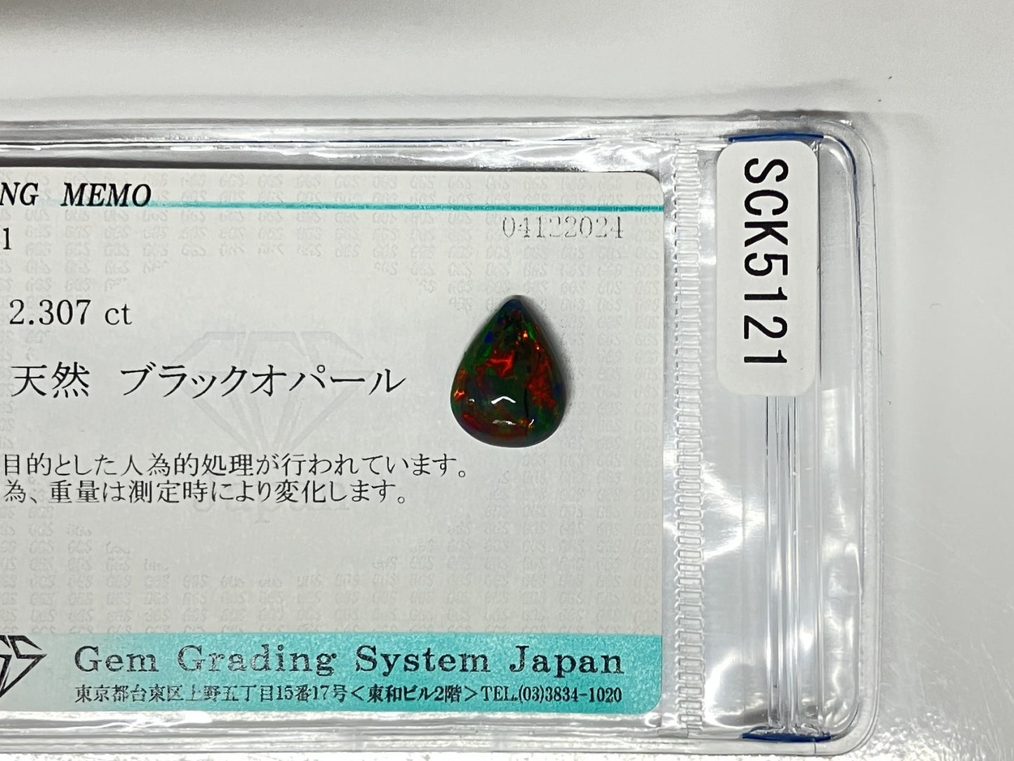 ブラックオパール （黒色化） 2.307ct 宝石ソーティング付き 11.5㎜×9.0㎜×4.8㎜ ルース（ 裸石 ） 3409S