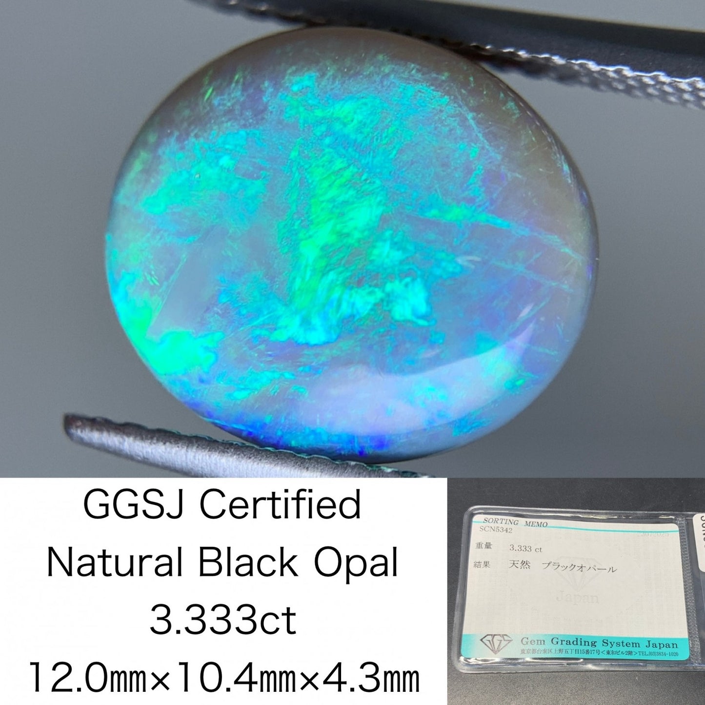 ブラックオパール 天然  3.333ct  宝石ソーティング付き  12.0㎜×10.4㎜×4.3㎜ ルース（ 裸石 ）  6142Y