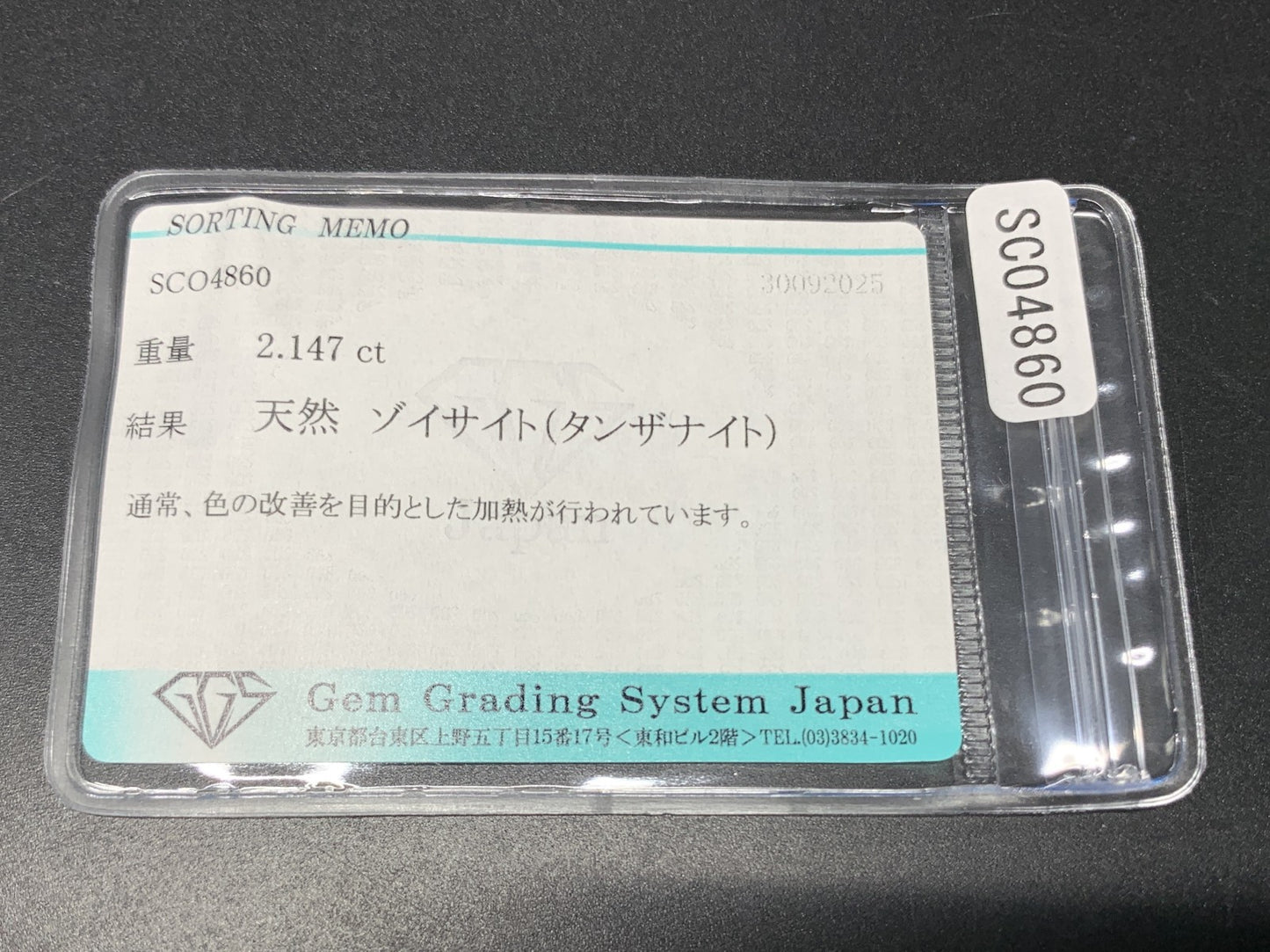 タンザナイト 天然 2.147ct 宝石ソーティング付き 9.5㎜×6.9㎜×5.1㎜ ルース（ 裸石 ） 7017Y