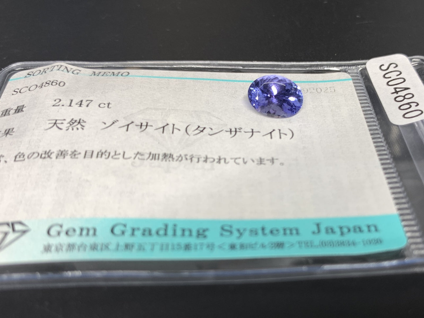 タンザナイト 天然 2.147ct 宝石ソーティング付き 9.5㎜×6.9㎜×5.1㎜ ルース（ 裸石 ） 7017Y