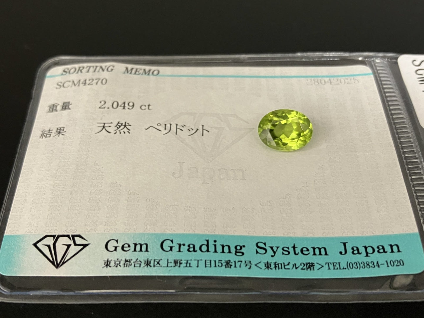 ペリドット 2.049ct  宝石ソーティング付き  9.0㎜×6.9㎜×4.5㎜  天然 ルース（ 裸石 ） 4954YY