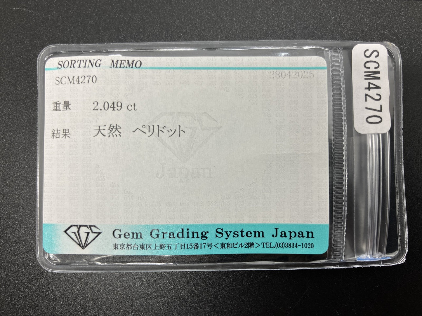 ペリドット 2.049ct  宝石ソーティング付き  9.0㎜×6.9㎜×4.5㎜  天然 ルース（ 裸石 ） 4954YY