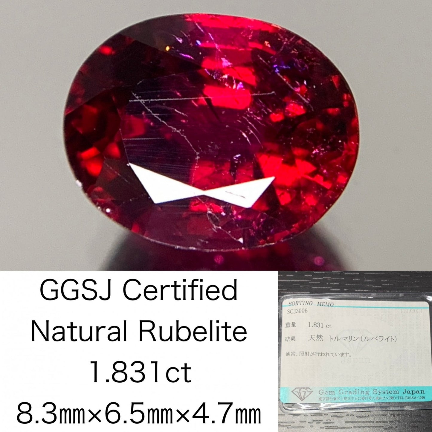 ルベライト（トルマリン） 1.831ct 宝石ソーティング付き  8.3㎜×6.5㎜×4.7㎜  ルース（ 裸石 ） 2634Y