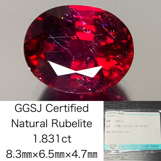 ルベライト（トルマリン） 1.831ct 宝石ソーティング付き  8.3㎜×6.5㎜×4.7㎜  ルース（ 裸石 ） 2634Y
