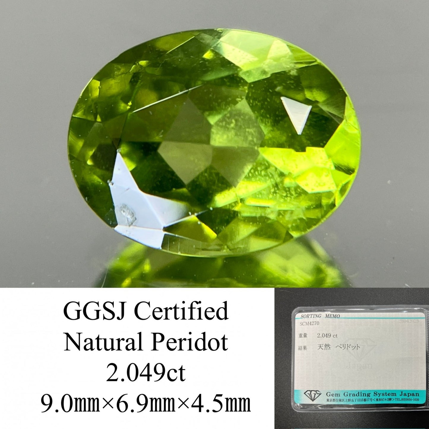 ペリドット 2.049ct  宝石ソーティング付き  9.0㎜×6.9㎜×4.5㎜  天然 ルース（ 裸石 ） 4954YY