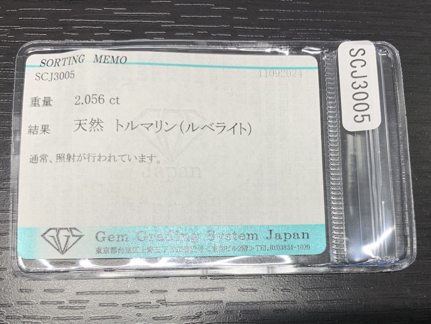 ルベライト（トルマリン） 2.056ct 宝石ソーティング付き  8.9㎜×6.6㎜×5.0㎜  ルース（ 裸石 ） 2633Y