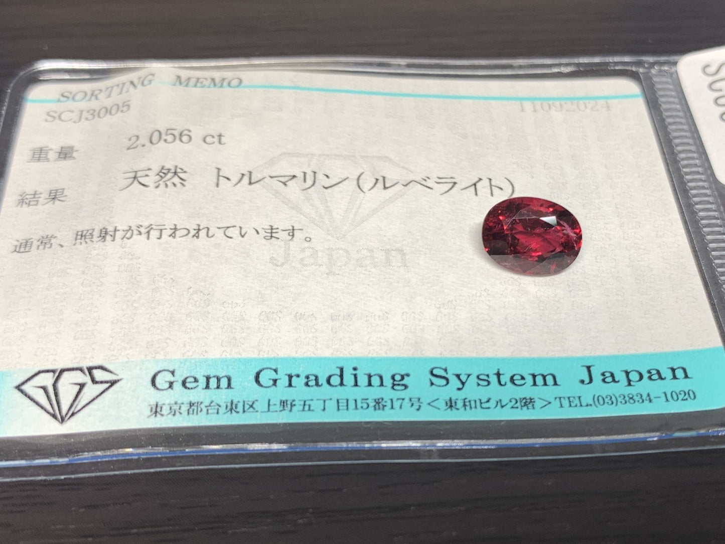 ルベライト（トルマリン） 2.056ct 宝石ソーティング付き  8.9㎜×6.6㎜×5.0㎜  ルース（ 裸石 ） 2633Y
