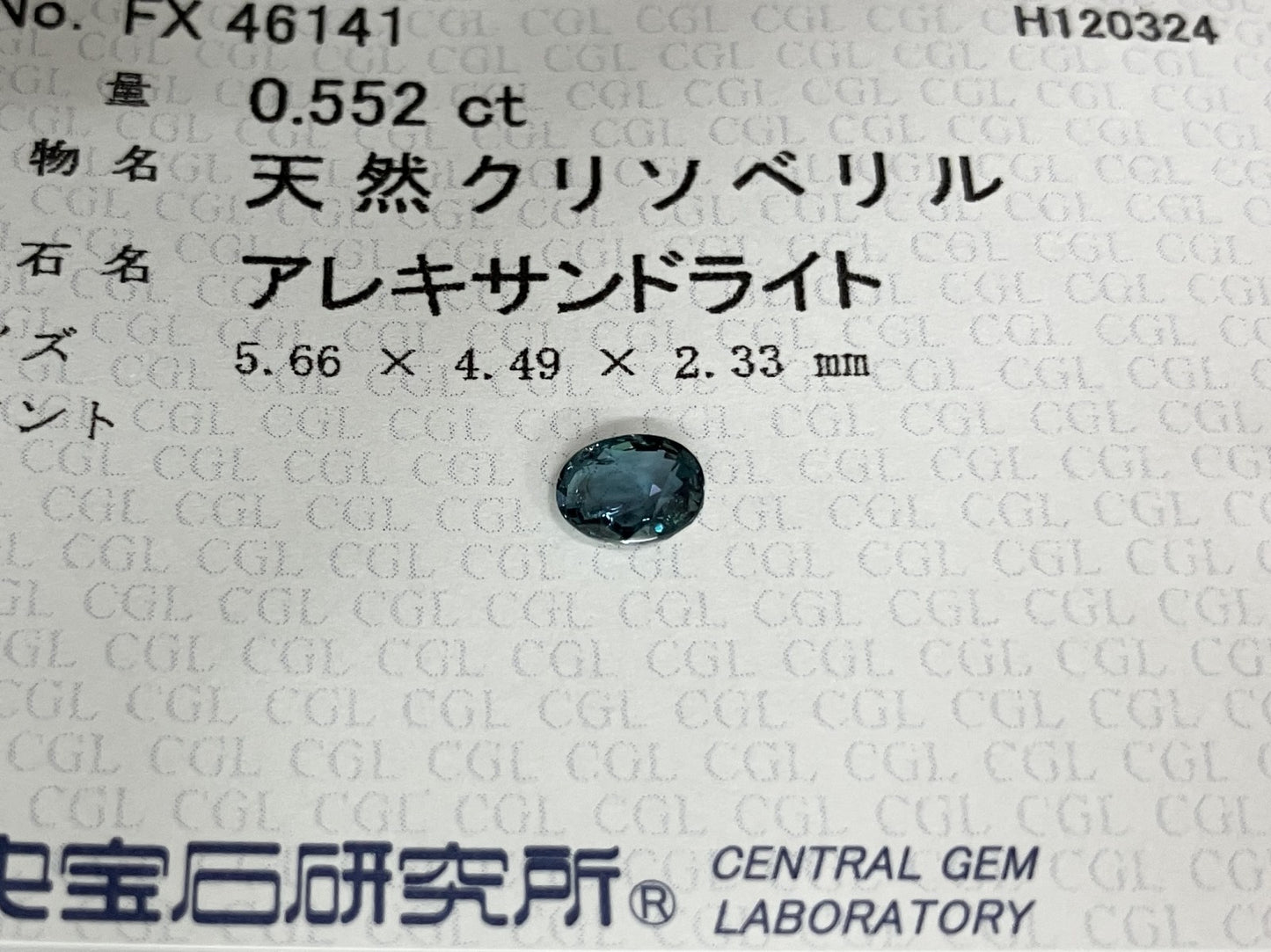 アレキサンドライト 0.552ct 中央宝石ソーティング付き 5.66㎜×4.49㎜×2.33㎜ ルース（ 裸石 ） 3071S