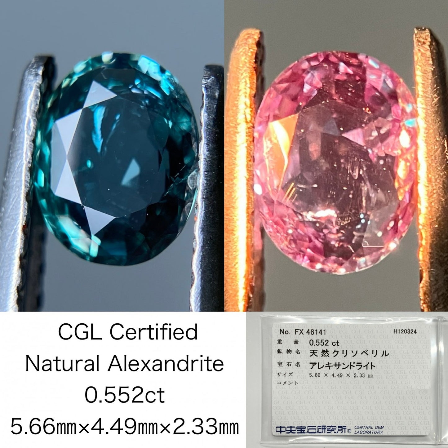 アレキサンドライト 0.552ct 中央宝石ソーティング付き 5.66㎜×4.49㎜×2.33㎜ ルース（ 裸石 ） 3071S