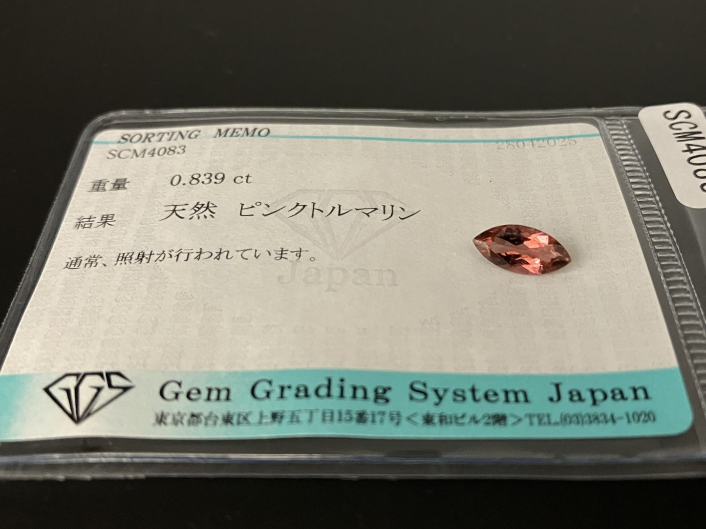 ピンクトルマリン 0.839ct  宝石ソーティング付き  9.9㎜×4.8㎜×2.7㎜  天然 ルース（ 裸石 ） 4974YY