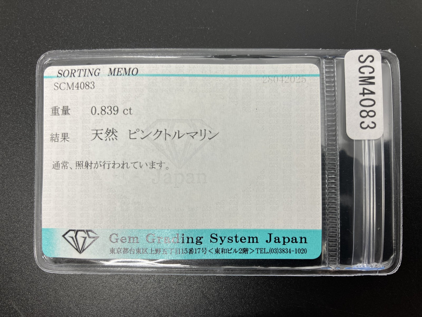ピンクトルマリン 0.839ct  宝石ソーティング付き  9.9㎜×4.8㎜×2.7㎜  天然 ルース（ 裸石 ） 4974YY