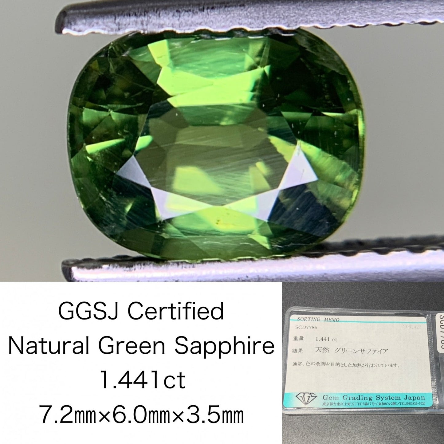 グリーンサファイア 1.441ct 宝石ソーティング付き 7.2㎜×6.0㎜×3.5㎜ ルース（ 裸石 ） 2826Y