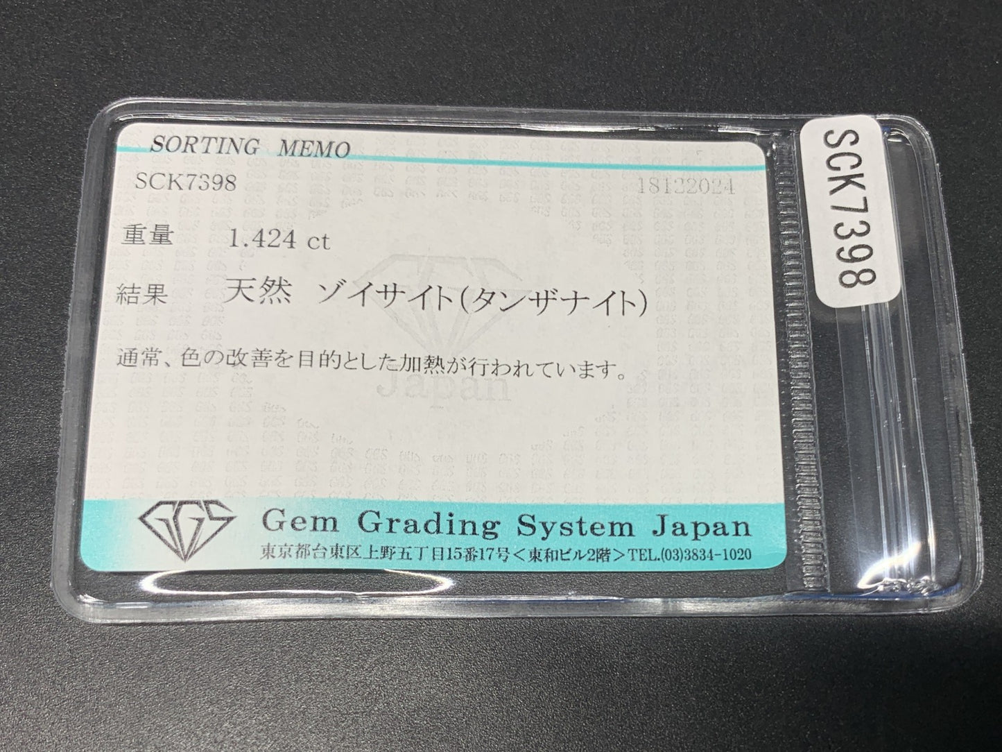 タンザナイト 1.424ct 宝石ソーティング付き  8.4㎜×6.4㎜×3.7㎜  ルース（ 裸石 ） 3281Y