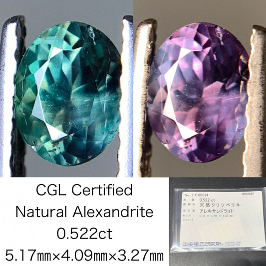 アレキサンドライト  天然  0.522ct  中央宝石ソーティング付き  5.17㎜×4.09㎜×3.27㎜   天然 ルース（ 裸石 ） 5081Y