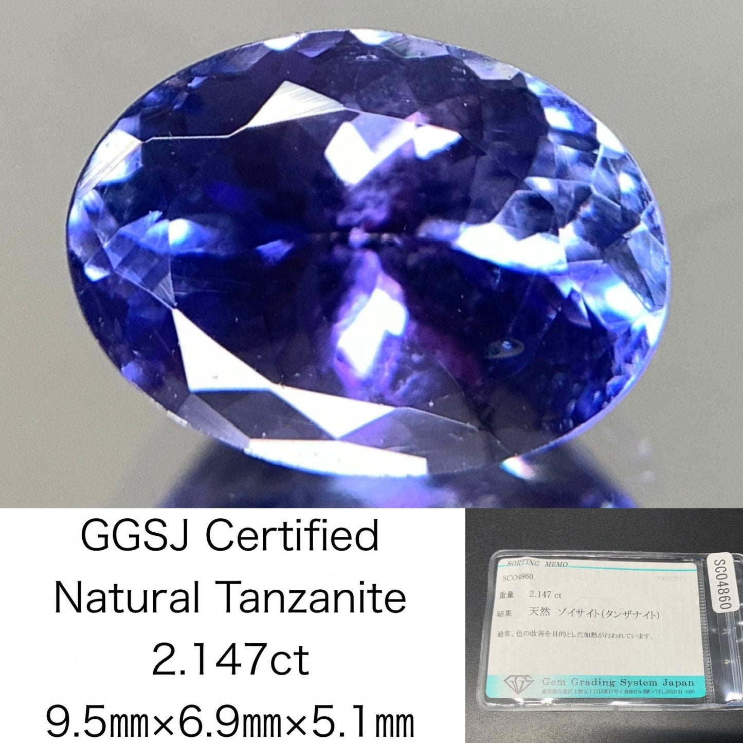 タンザナイト 天然 2.147ct 宝石ソーティング付き 9.5㎜×6.9㎜×5.1㎜ ルース（ 裸石 ） 7017Y