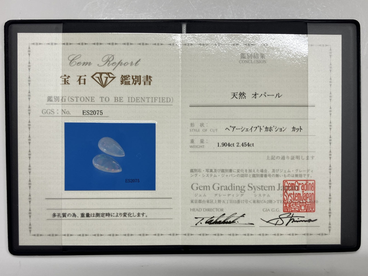 オパール （ペアセット） 2.454ct / 1.904ct 宝石鑑別書付き 15.1㎜×8.5㎜×3.5㎜ / 15.1㎜×8.5㎜×3.4㎜ ルース（ 裸石 ） 3382S