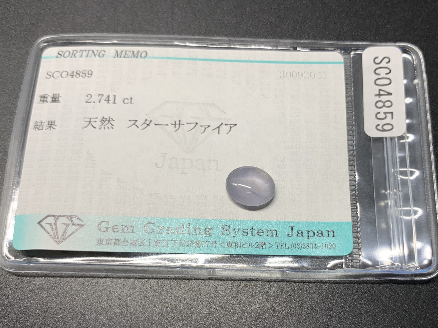 スターサファイア 天然 2.741ct 宝石ソーティング付き 9.4㎜×7.7㎜×3.6㎜ ルース（ 裸石 ） 6994Y