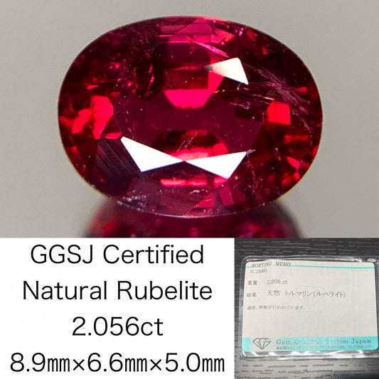ルベライト（トルマリン） 2.056ct 宝石ソーティング付き  8.9㎜×6.6㎜×5.0㎜  ルース（ 裸石 ） 2633Y
