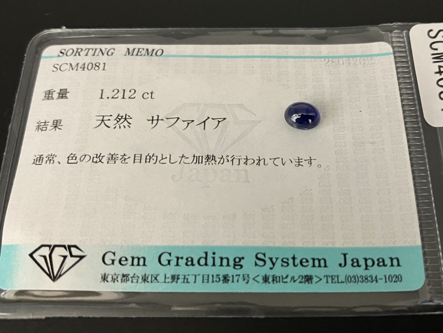 サファイア 1.212ct  宝石ソーティング付き  5.8㎜×4.7㎜×3.8㎜  天然 ルース（ 裸石 ） 4923YY