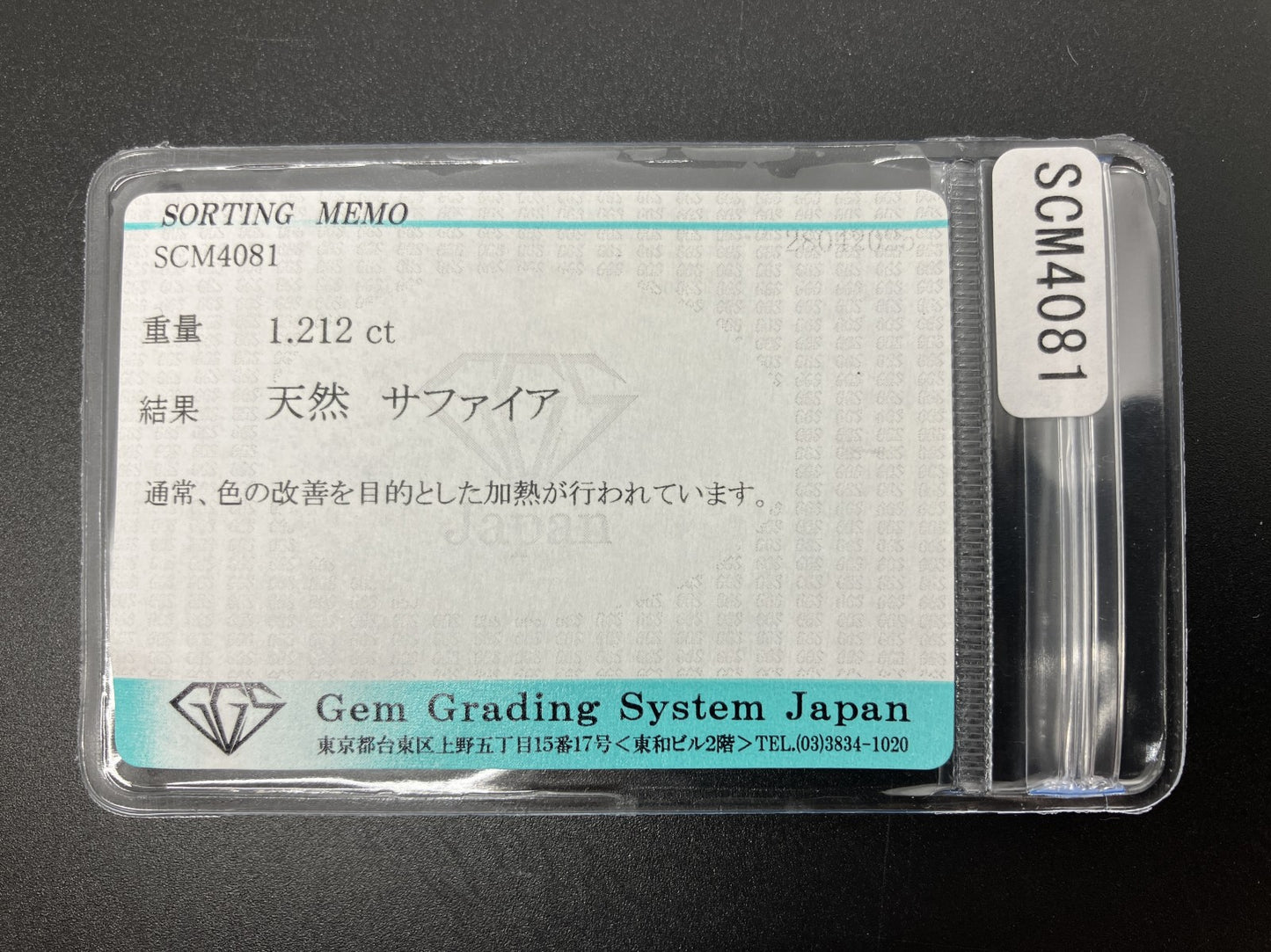サファイア 1.212ct  宝石ソーティング付き  5.8㎜×4.7㎜×3.8㎜  天然 ルース（ 裸石 ） 4923YY