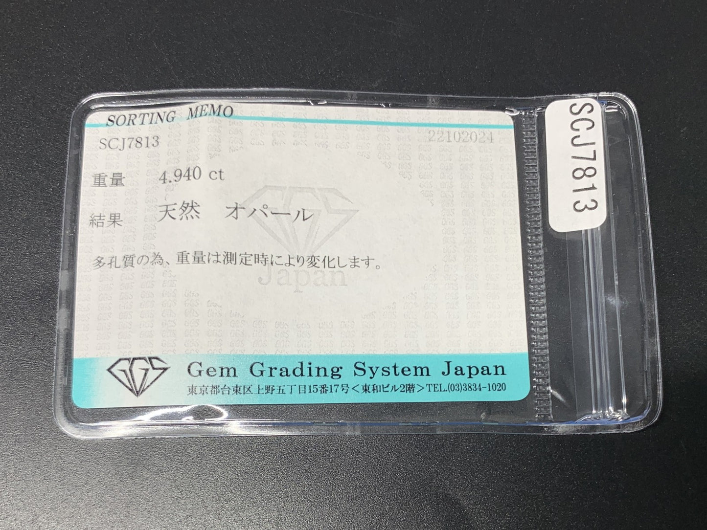 オパール 4.940ct 宝石ソーティング付き  21.3㎜×9.4㎜×5.3㎜  ルース（ 裸石 ） 3033Y