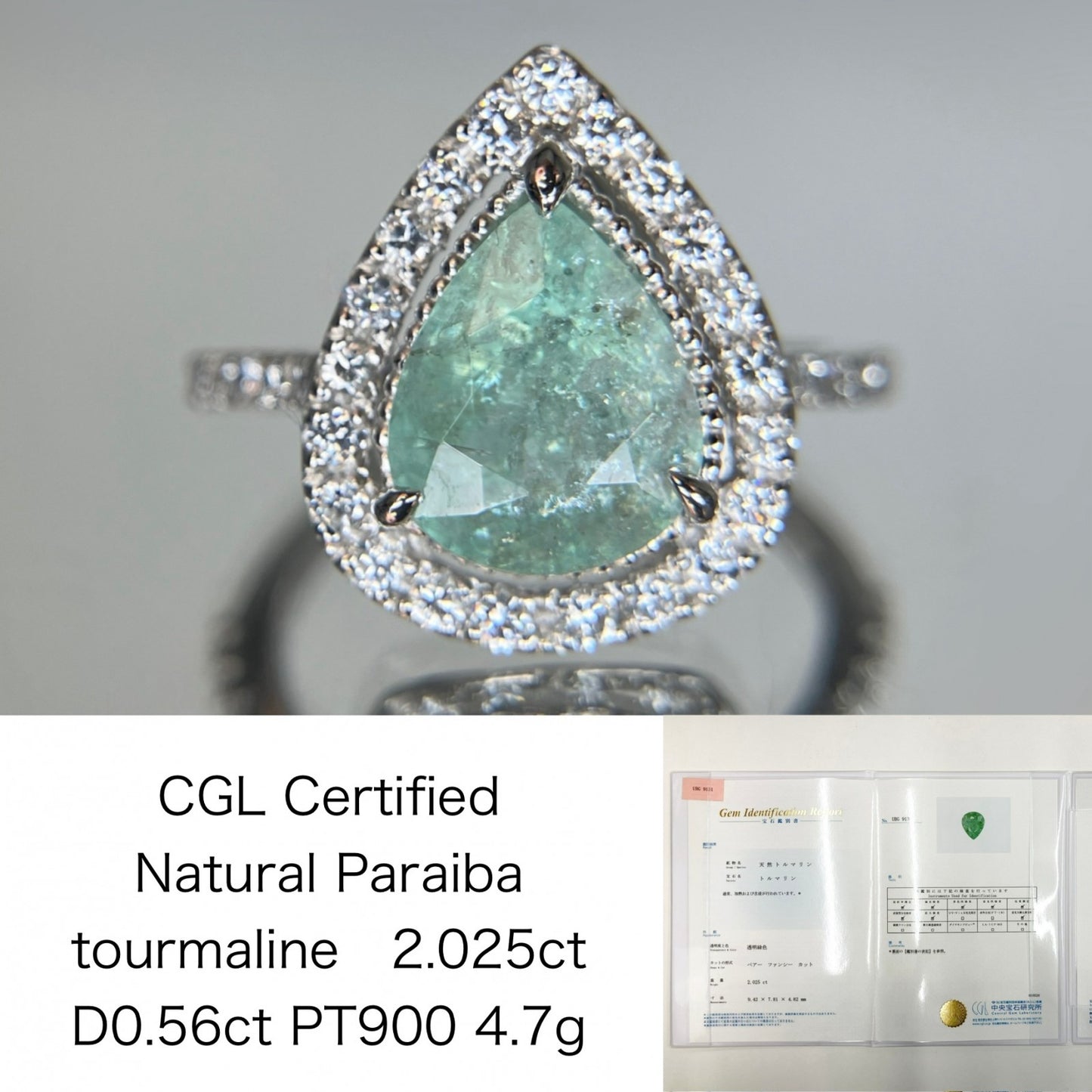パライバトルマリン 2.025ct 中央宝石研究所鑑別書（CGL） D0.56ct PT900 4.7g 指輪 （JP10号） サイズ直し無料 7933S